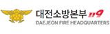 대전광역시 소방본부