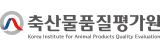 축산물품질평가원
