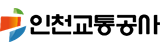 인천교통공사