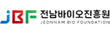 전남바이오진흥원