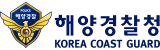 해양경찰청