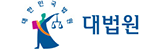 대법원