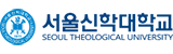 서울신학대학교
