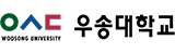 우송대학교